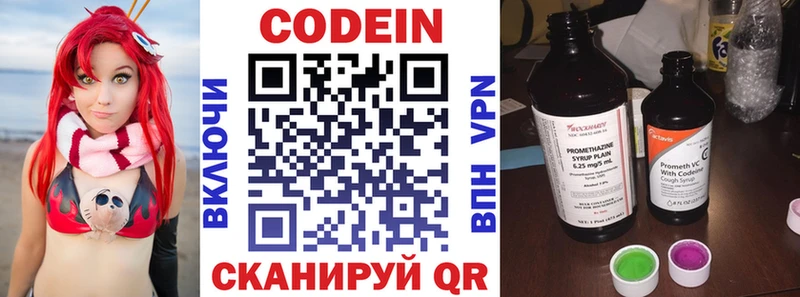 Кодеин напиток Lean (лин)  нарко площадка какой сайт  Володарск 